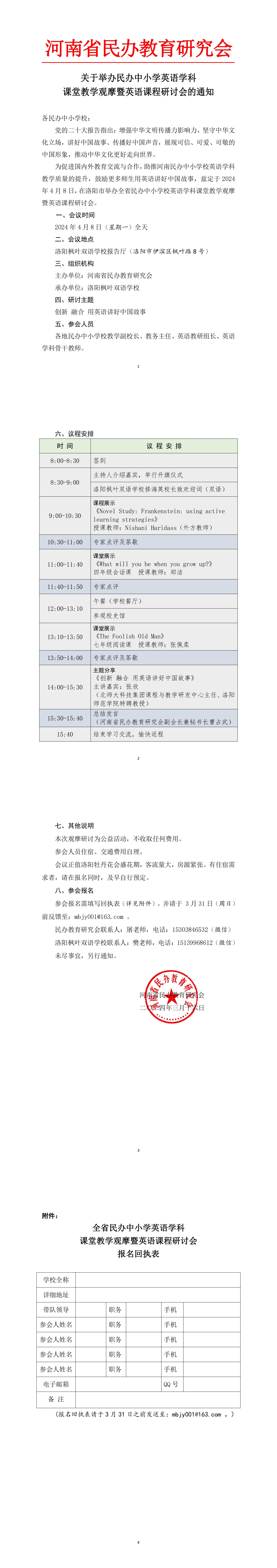 关于举办中小学英语学科课堂教学观摩暨英语课程研讨会的通知(1)_00.jpg