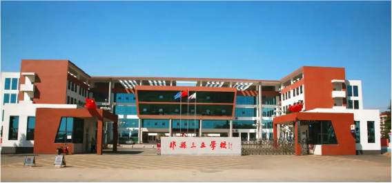 郏县三立.png